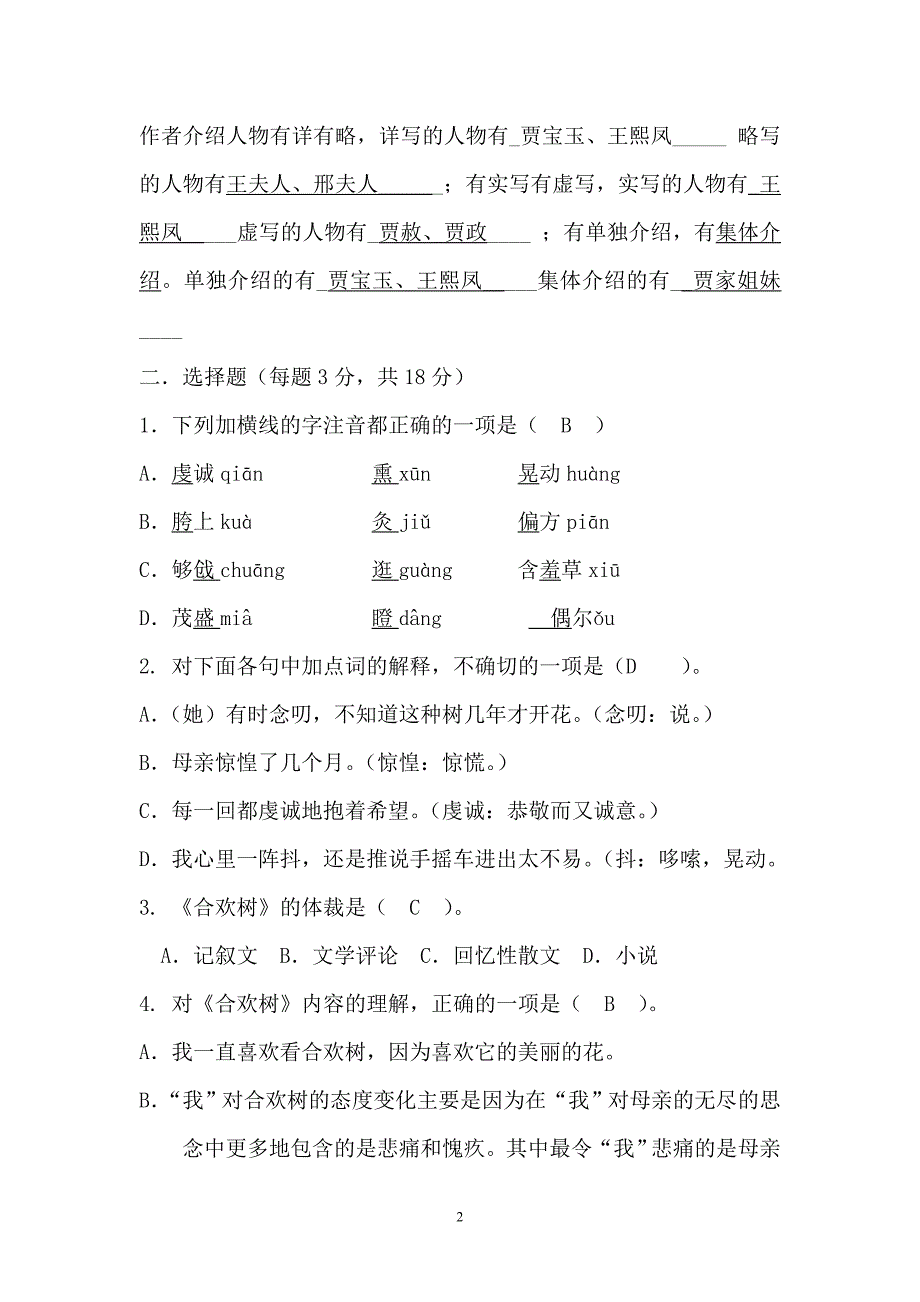 （2020年整理）《语文》基础模块上学期复习题.doc_第2页