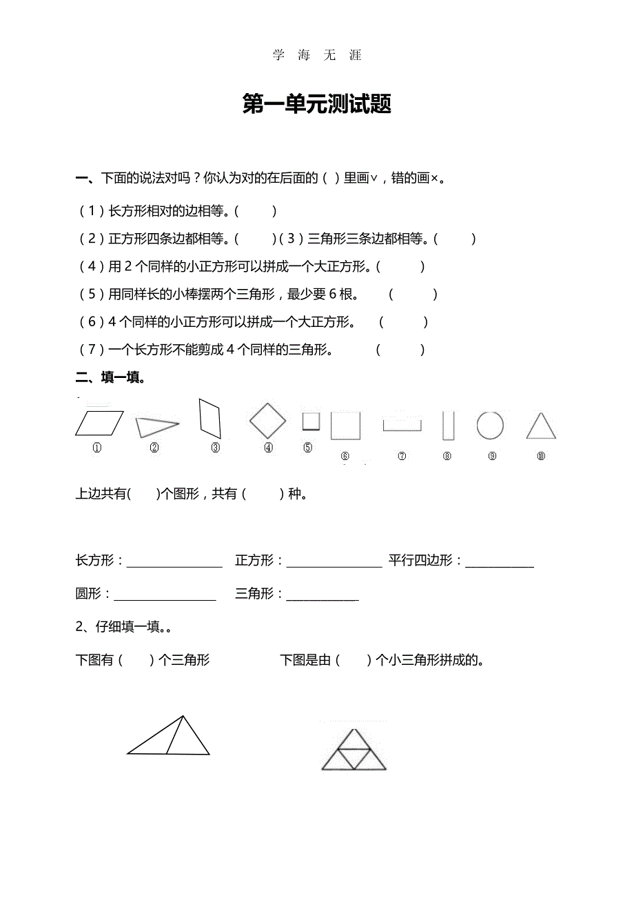 （2020年整理）新北师大版一年级下册数学复习资料.doc_第1页