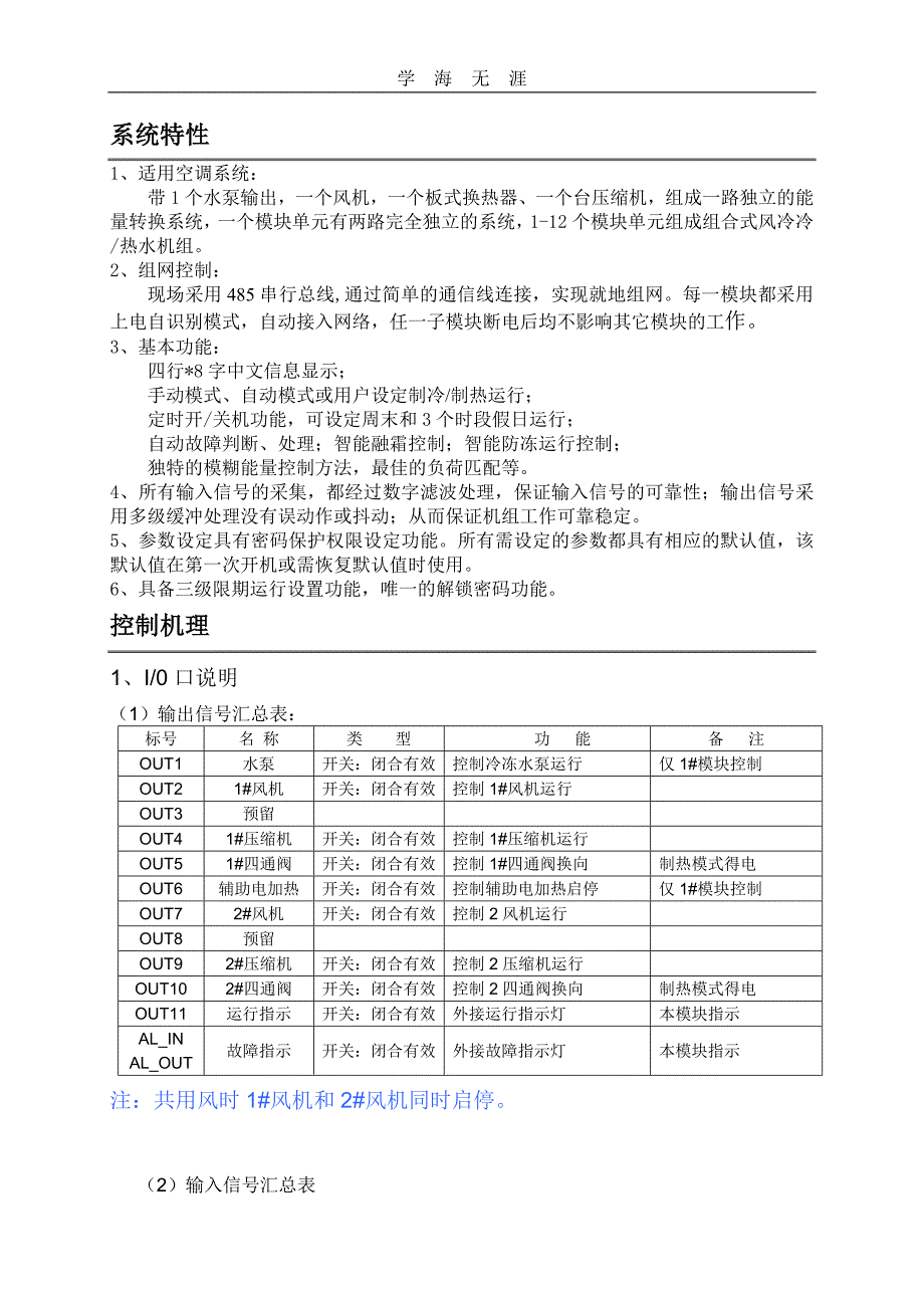 （2020年整理）天加模块机功能规格书.doc_第1页