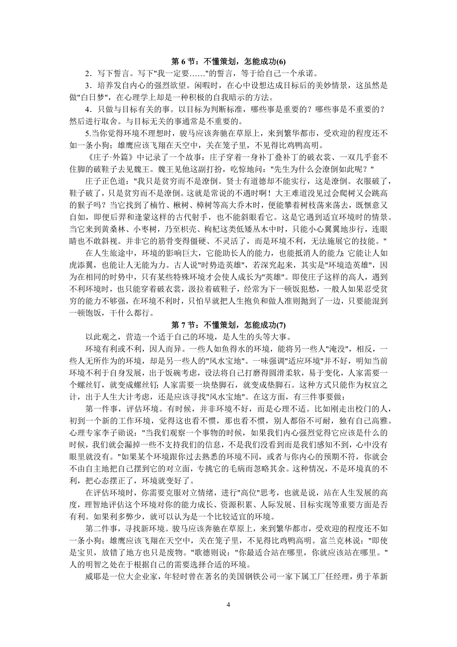 2020年(策划方案）不懂策划怎能成功__第4页