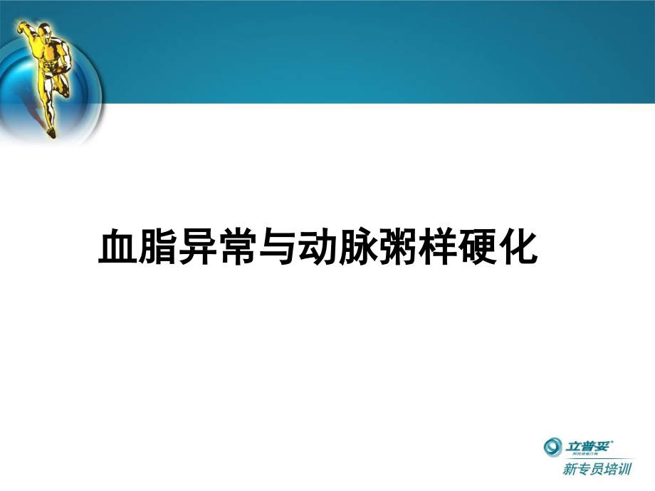 血脂异常与动脉粥样硬化ppt课件_第2页