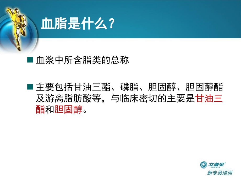 血脂异常与动脉粥样硬化ppt课件_第4页