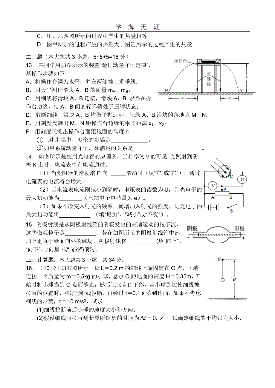 （2020年整理）高中物理选修35测试卷及答案.doc_第3页