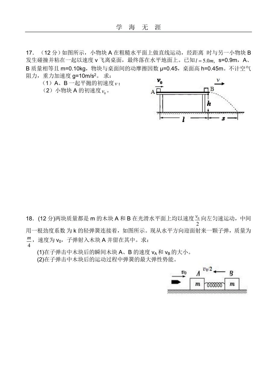 （2020年整理）高中物理选修35测试卷及答案.doc_第4页