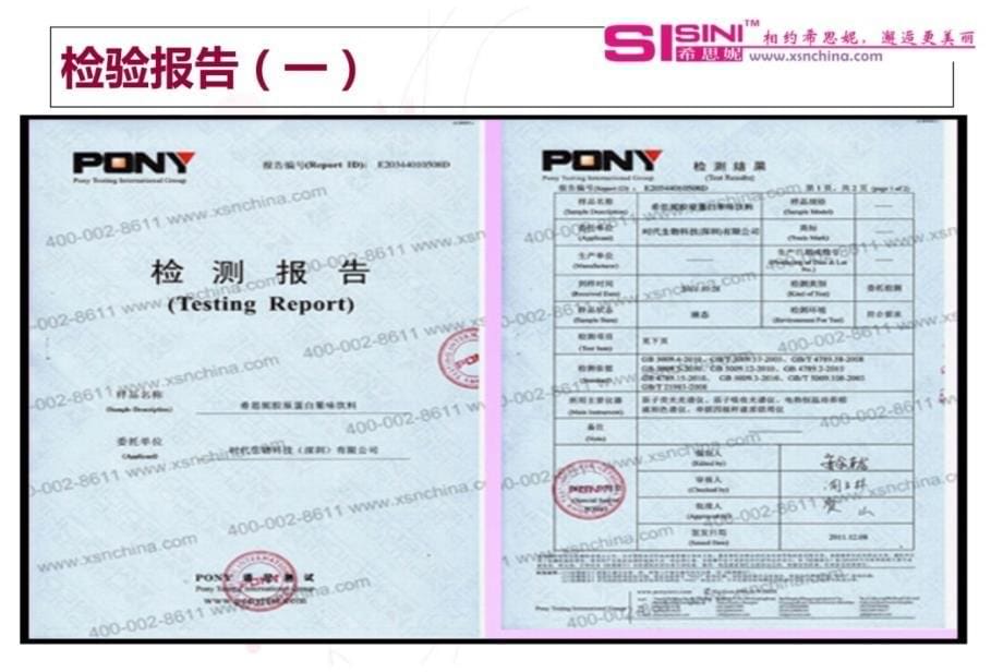 希思妮胶原蛋白的保健作用与适用人群分享研究报告_第5页