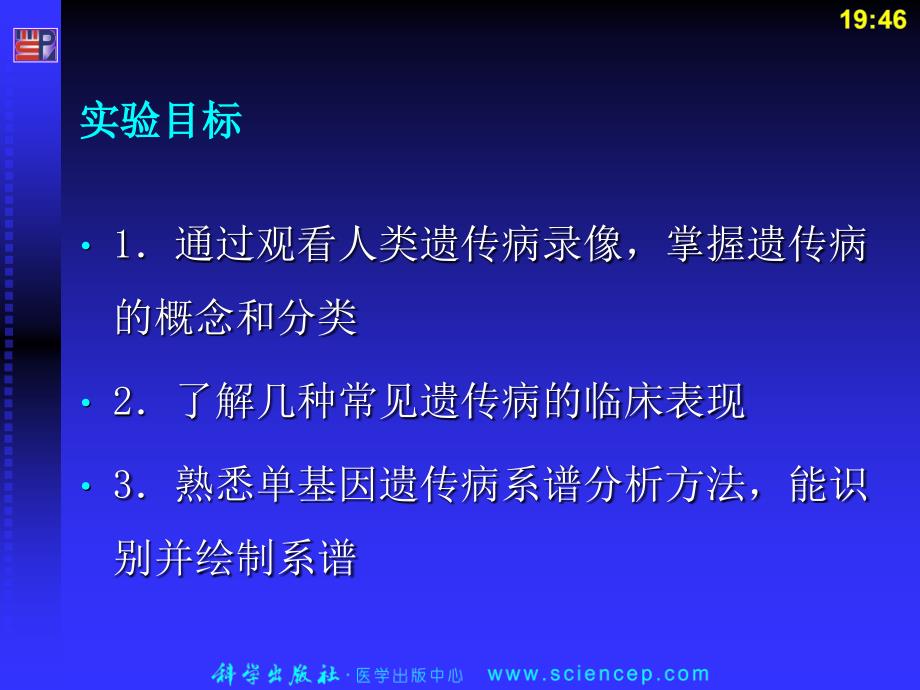 遗传学实验五 人类遗传病与系谱分析研究报告_第2页