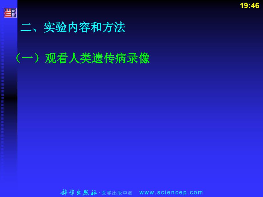 遗传学实验五 人类遗传病与系谱分析研究报告_第4页