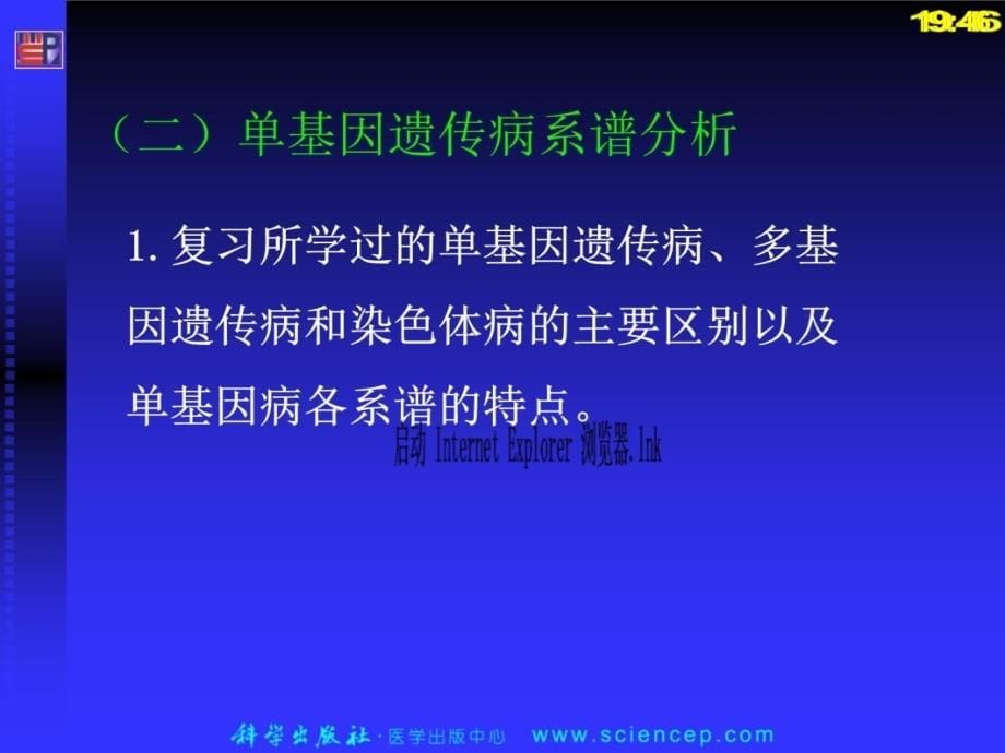 遗传学实验五 人类遗传病与系谱分析研究报告_第5页