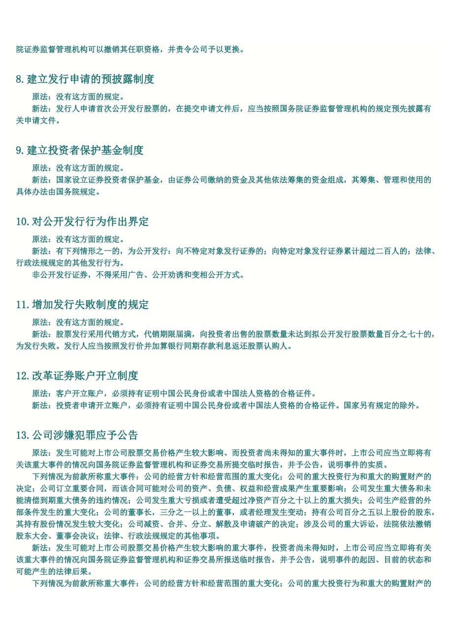 新旧法条对比解读证券法.doc_第2页