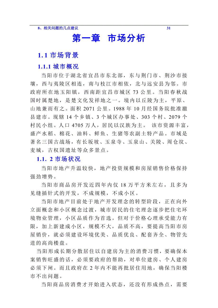 （策划方案）当阳锦绣江南策划方案v_第2页