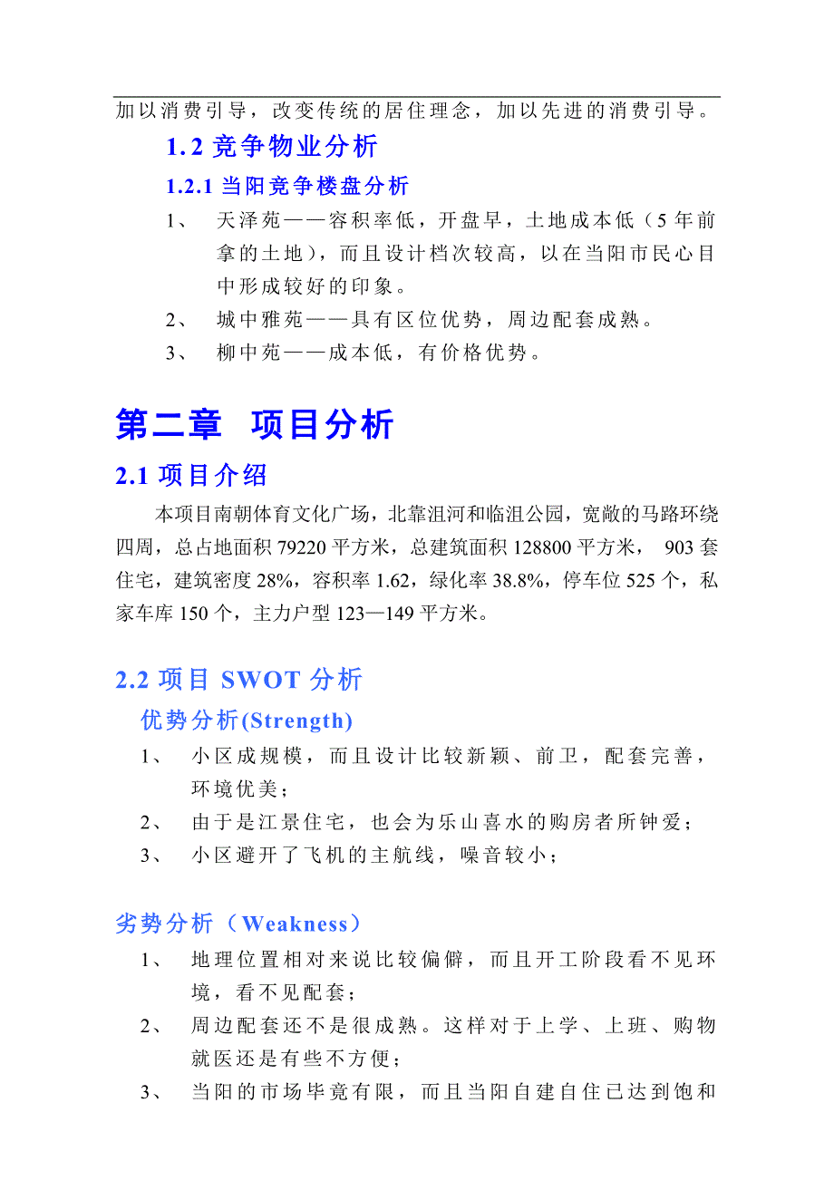 （策划方案）当阳锦绣江南策划方案v_第3页