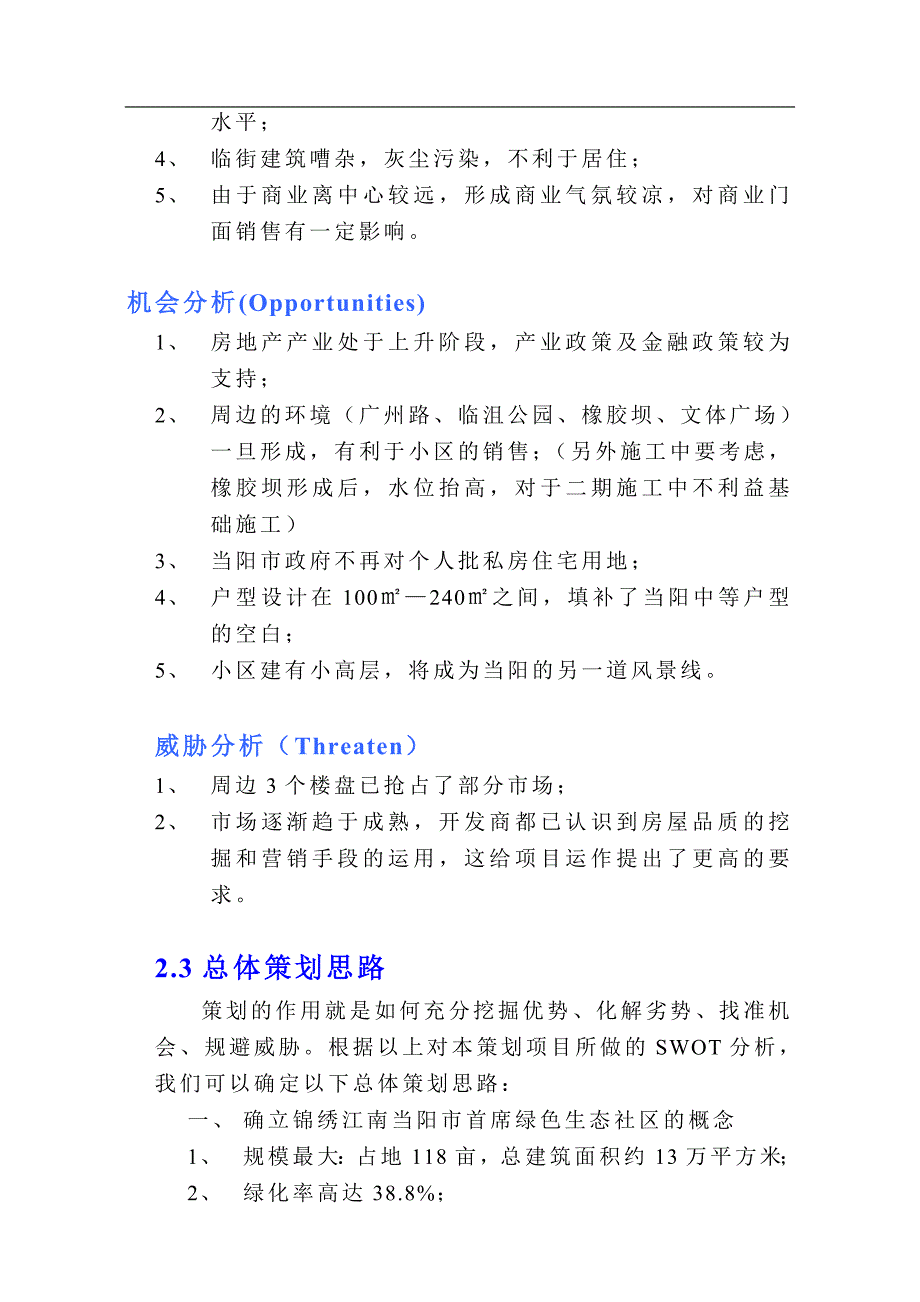 （策划方案）当阳锦绣江南策划方案v_第4页