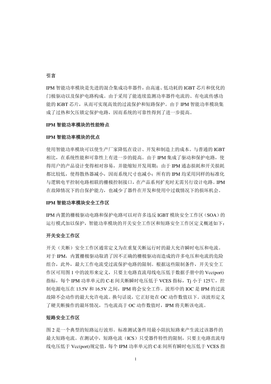 IPM功率模块分析.pdf_第1页