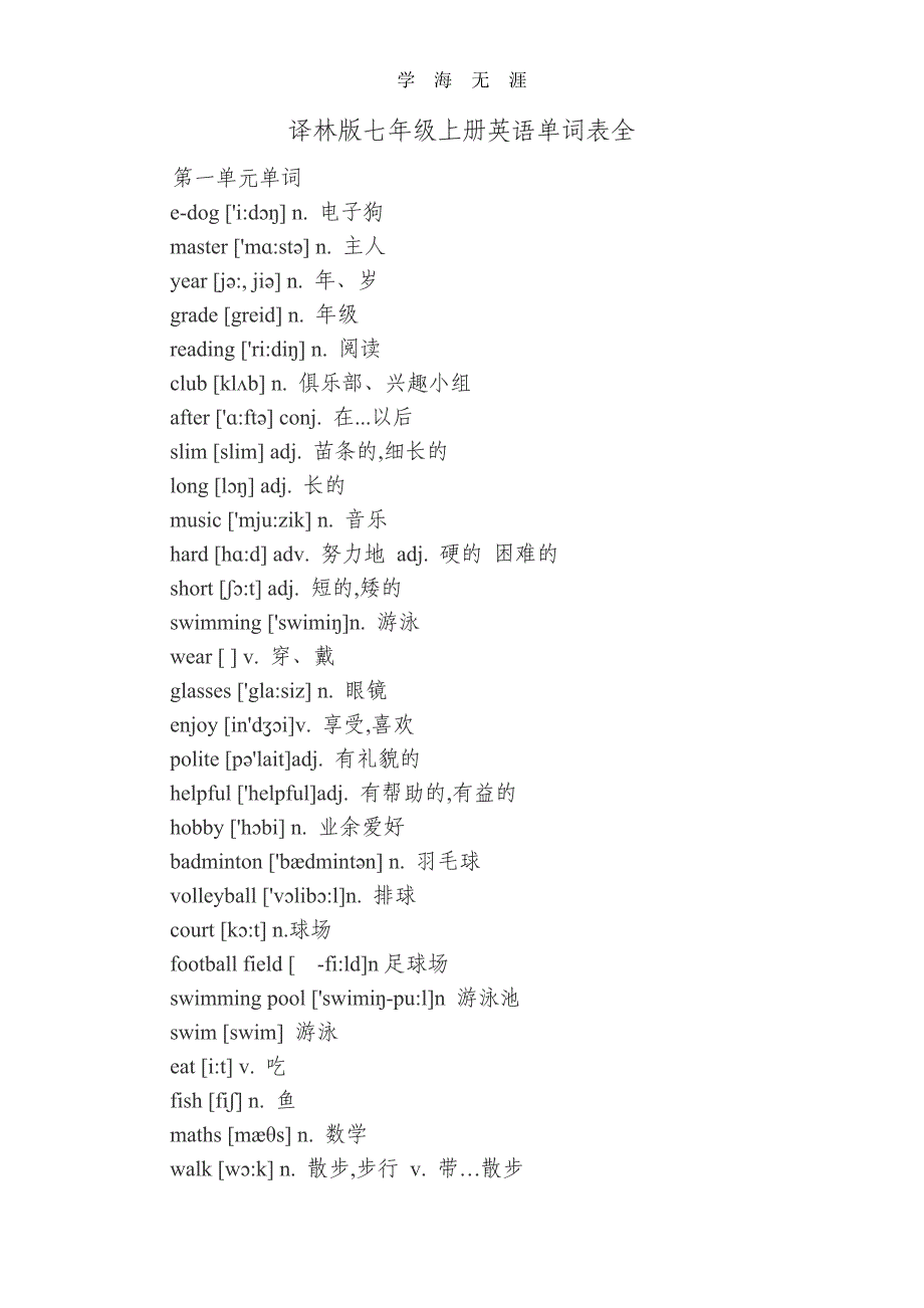 （2020年整理）译林版七年级上册英语单词表全.doc_第1页