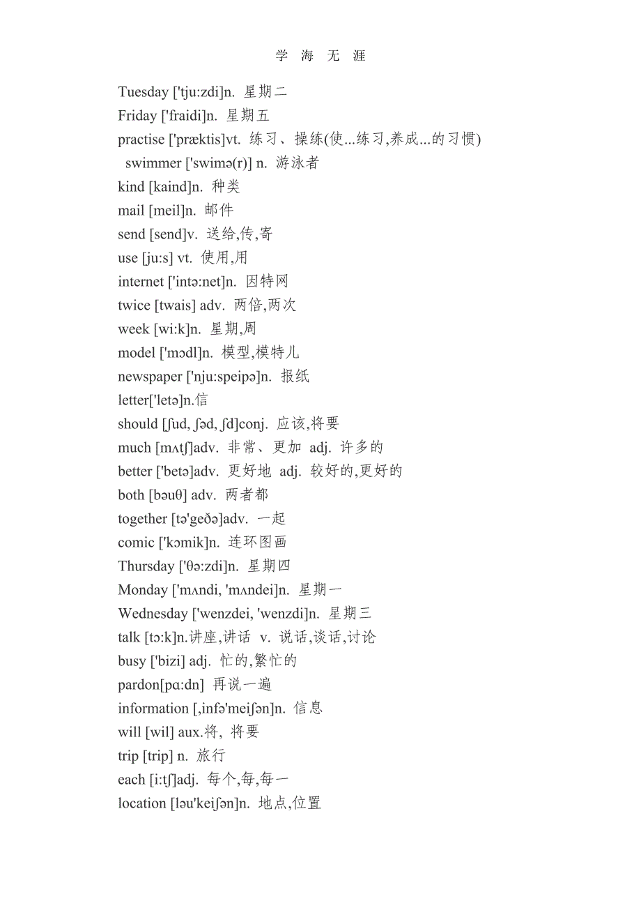 （2020年整理）译林版七年级上册英语单词表全.doc_第4页