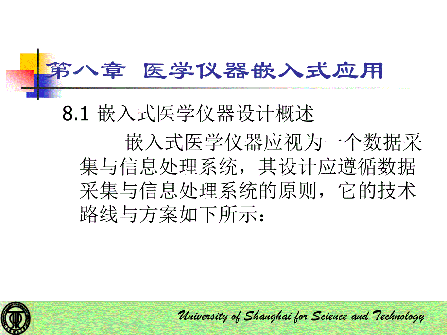 医学仪器嵌入式应用ppt课件_第1页