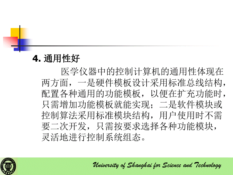 医学仪器嵌入式应用ppt课件_第4页