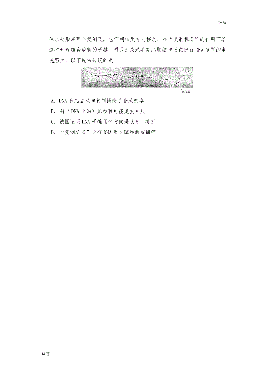 西城区2020届高三期末生物试题及答案(官方版)_第2页