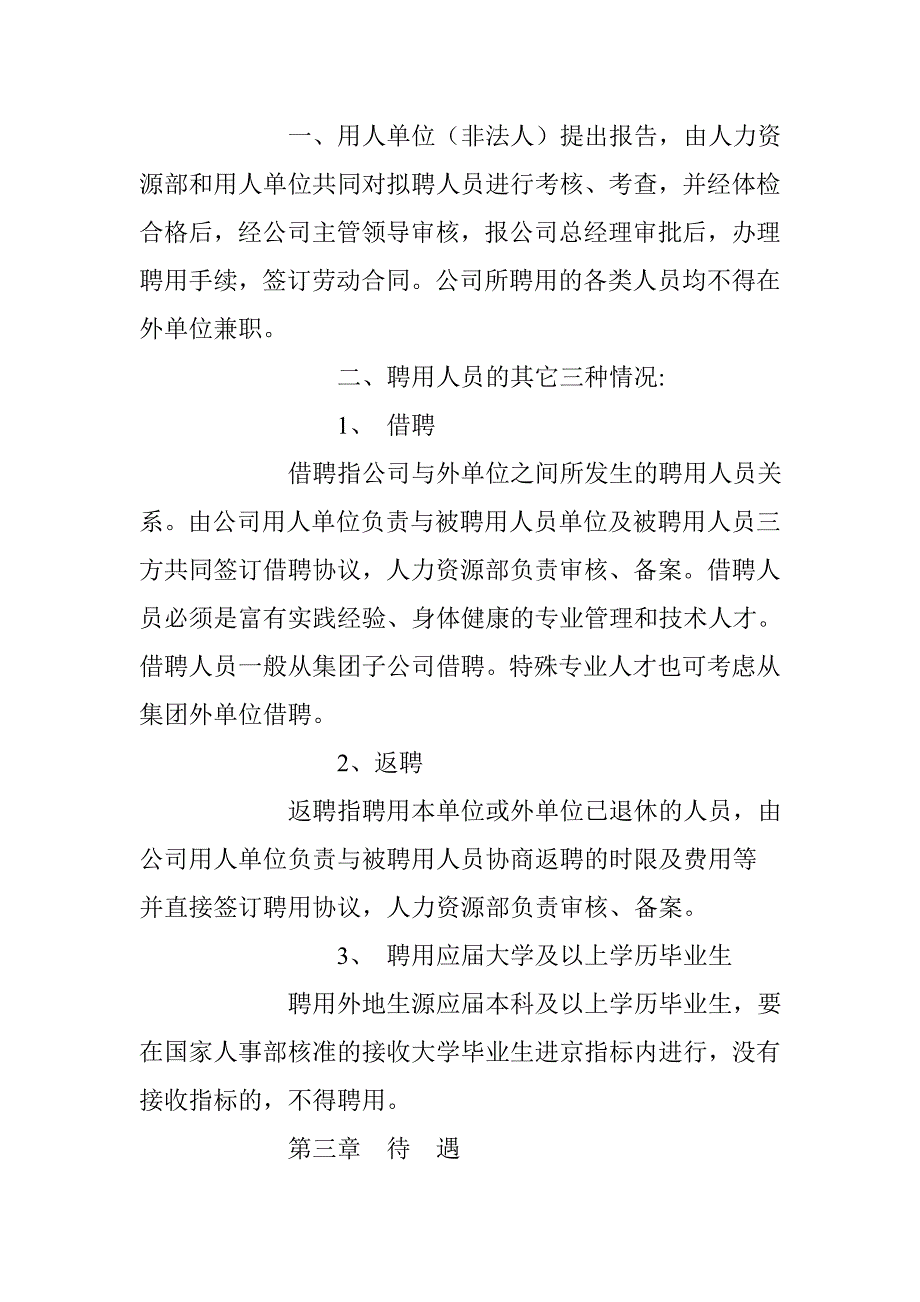 2020年(人事制度表格）某集团人事管理制度(doc 22页)_第2页