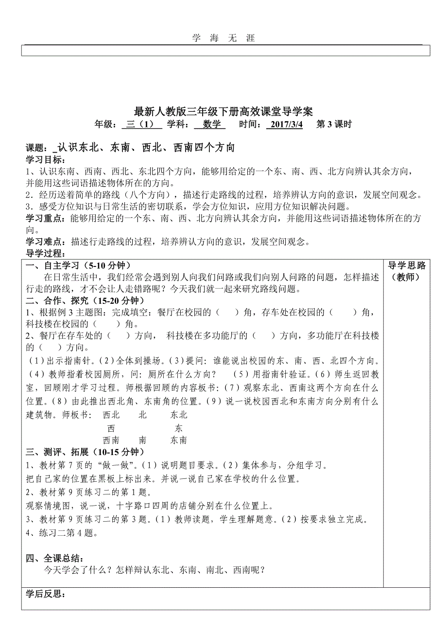 （2020年整理）最新人教版三年级数学下册导学案.doc_第3页