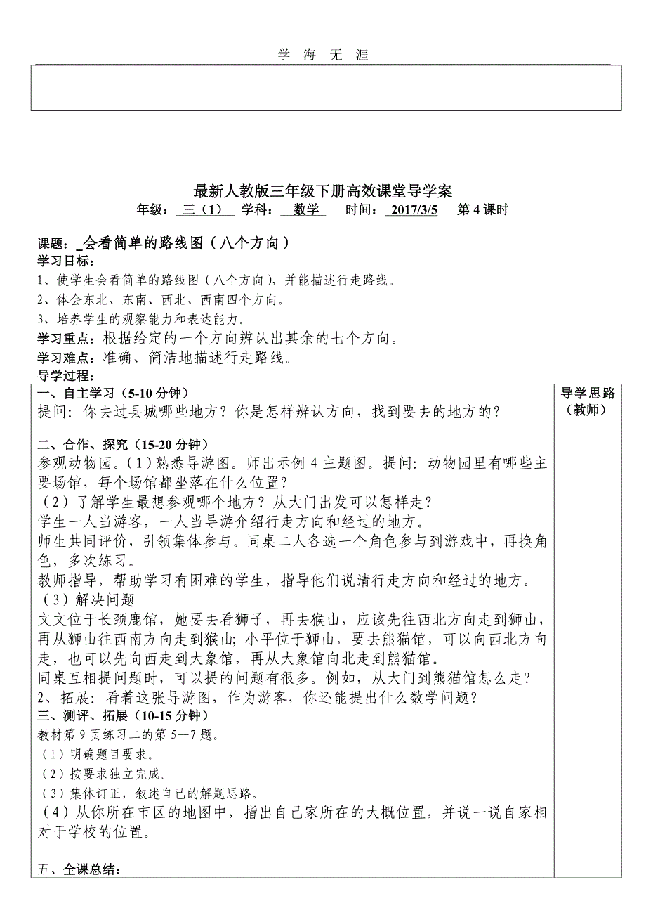 （2020年整理）最新人教版三年级数学下册导学案.doc_第4页