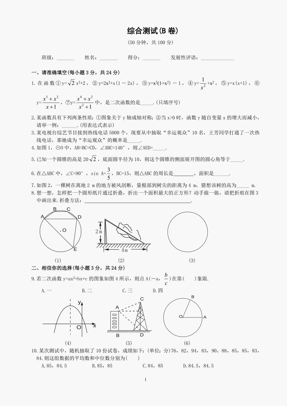 （2020年整理）九年级数学下册试题及答案.doc_第1页