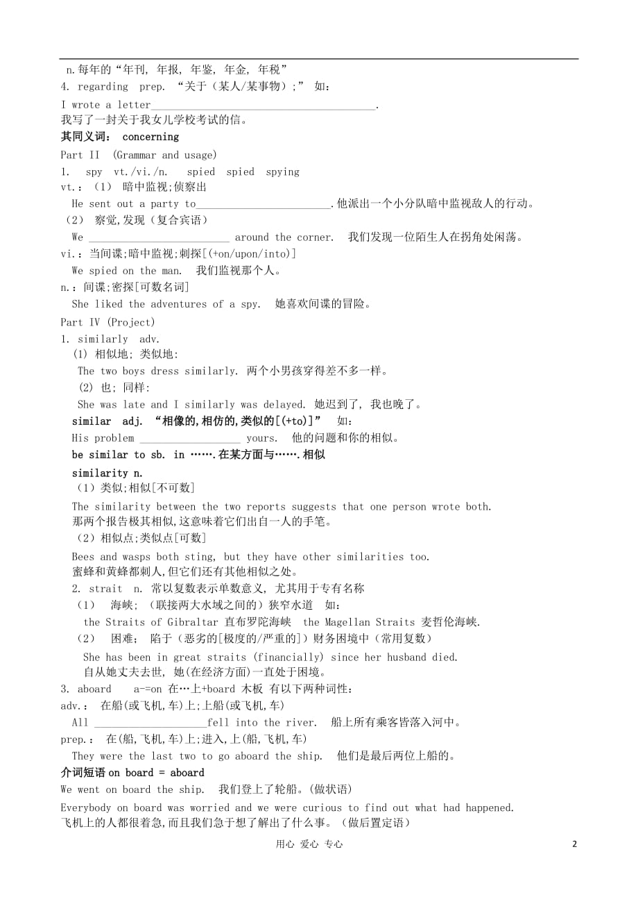 江苏省姜堰市某中学2012届高三英语一轮复习学案1 M10 Unit4 新人教版.doc_第2页