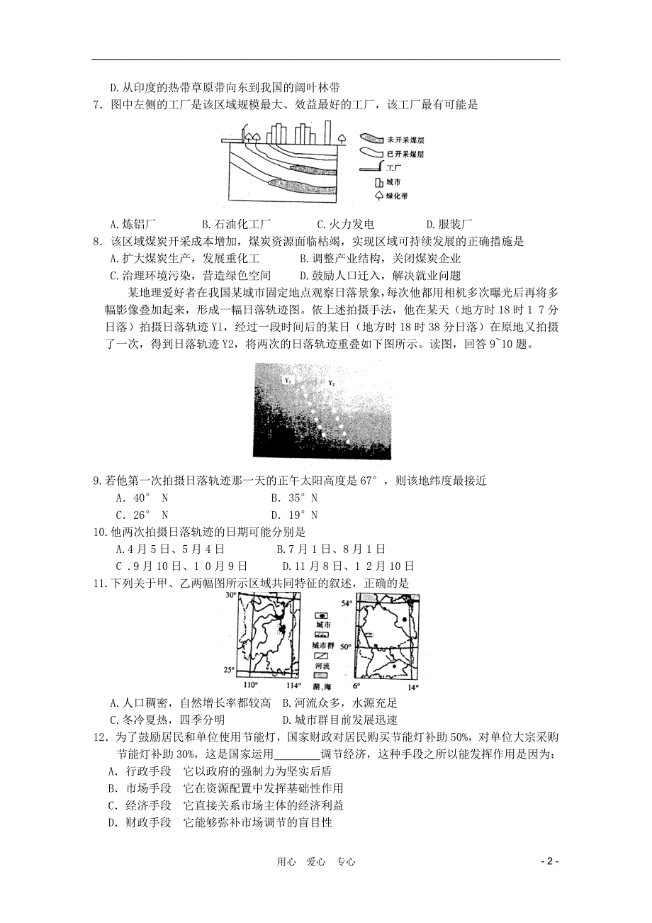 陕西省2011届高三文综第五次适应性训练新人教版【会员独享】.doc_第2页