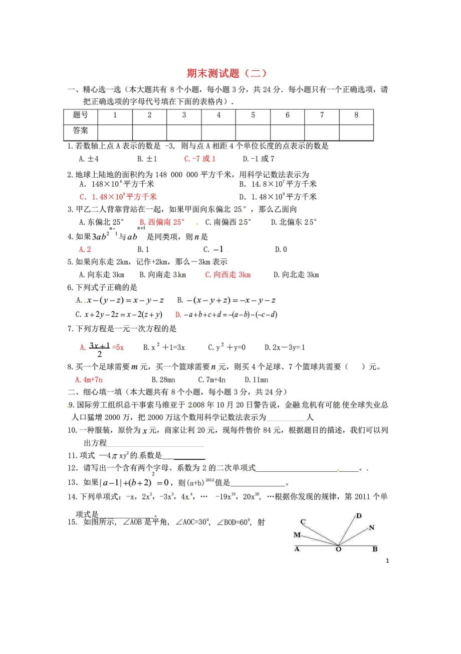 （推荐）七年级数学上学期期末复习试题2&#40;答案不全&#41;新人教版_第1页