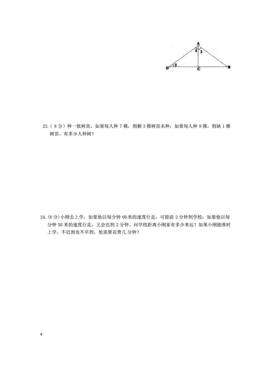 （推荐）七年级数学上学期期末复习试题2&#40;答案不全&#41;新人教版_第4页