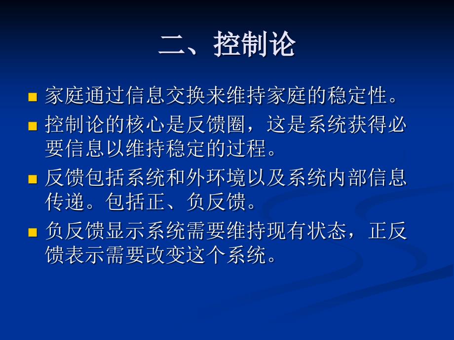 家庭治疗相关重要理论ppt课件_第4页