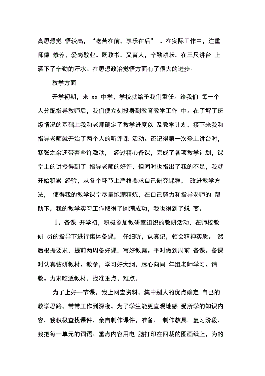 XX年小学支教工作总结_第3页