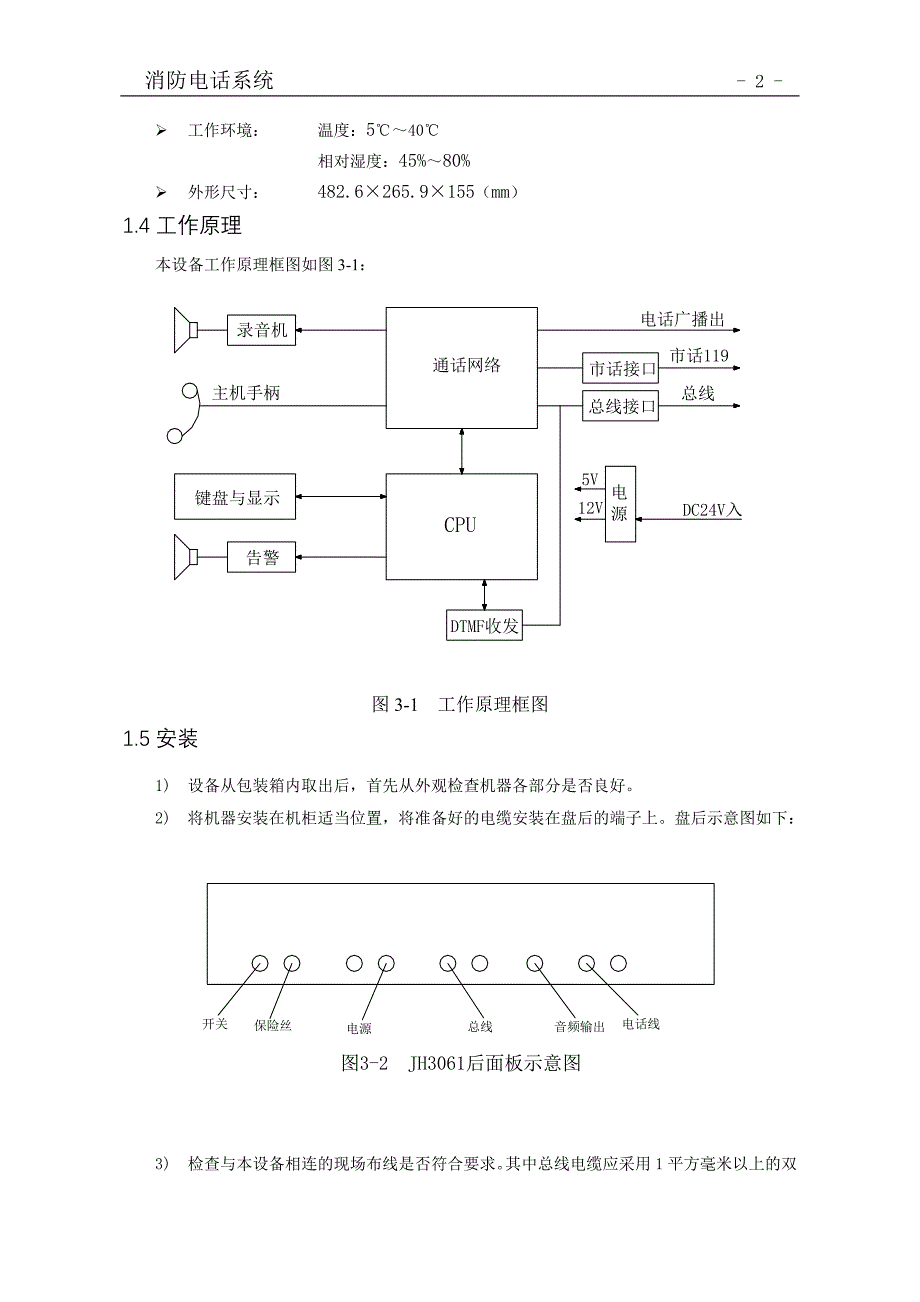 2020年(消防知识）消防电话系统_第2页