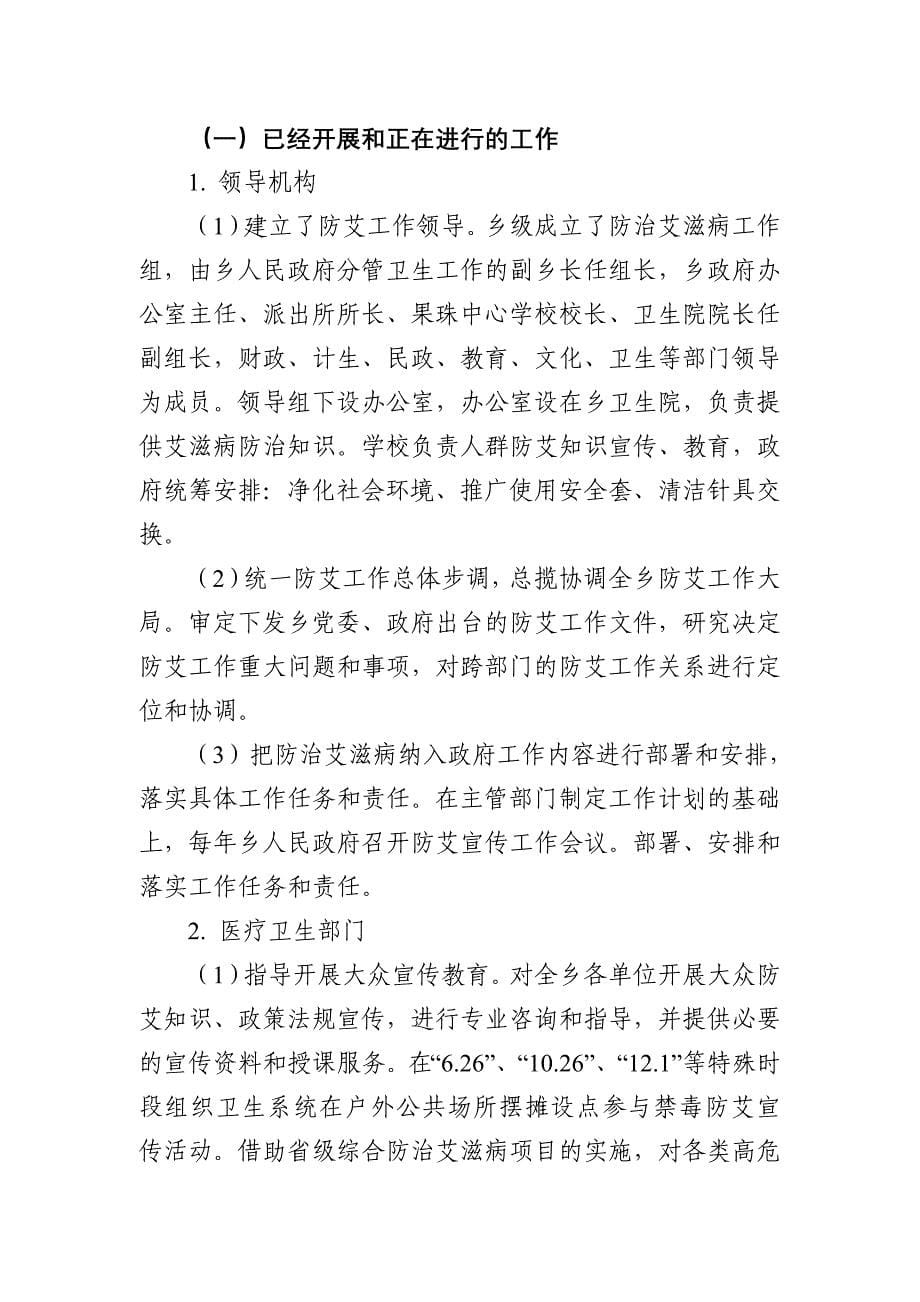 2020年(战略管理）果珠乡艾滋病防治战略规划1_第5页