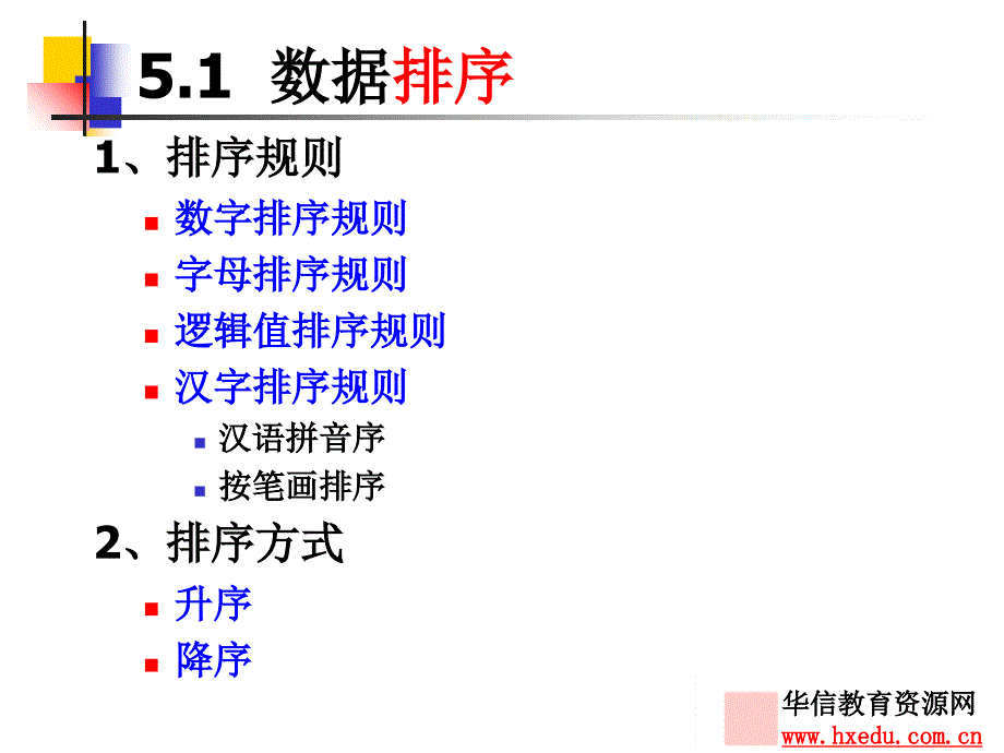 chapter-5数据管理与数据透视表_第3页