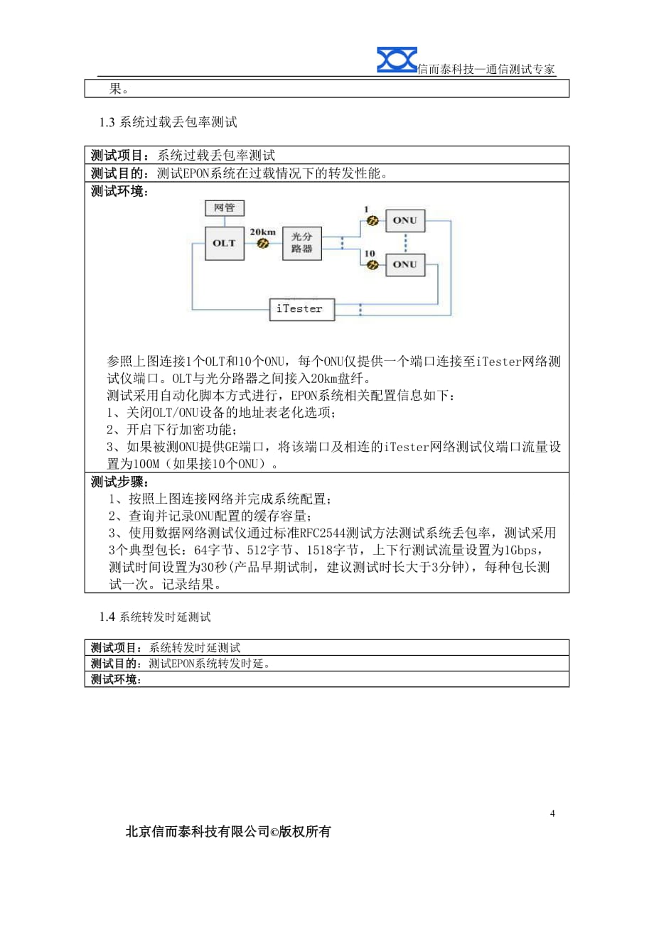 2020年(产品管理）信而泰XPON产品测试解决方案(EPON)__第4页