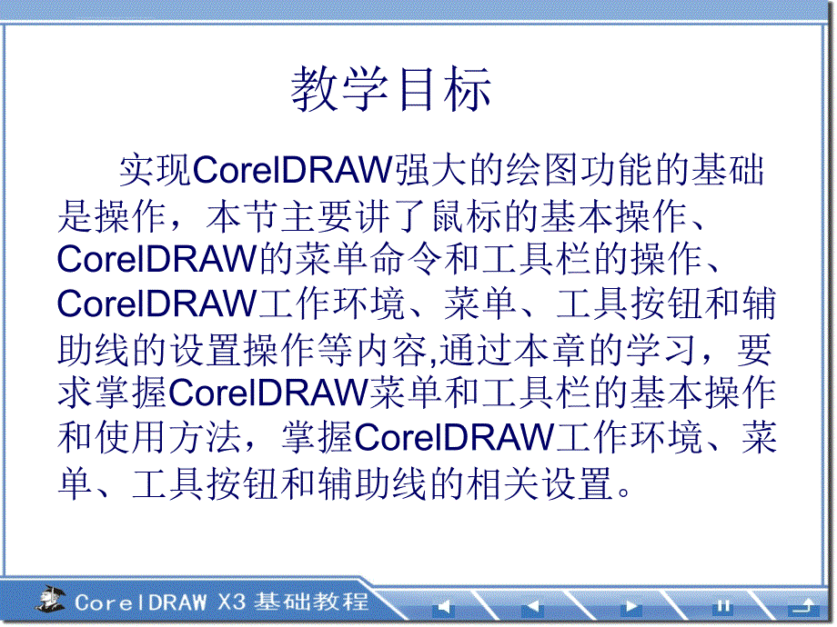 CorelDRAW教程-基本操作_第2页