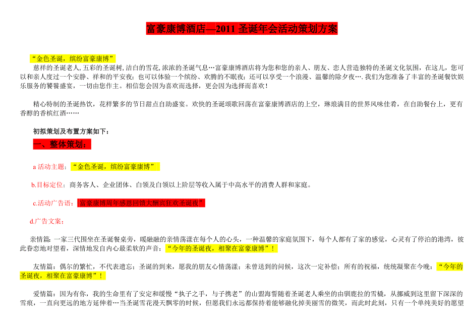 2020年(策划方案）XXXX圣诞年会活动策划方案__第1页