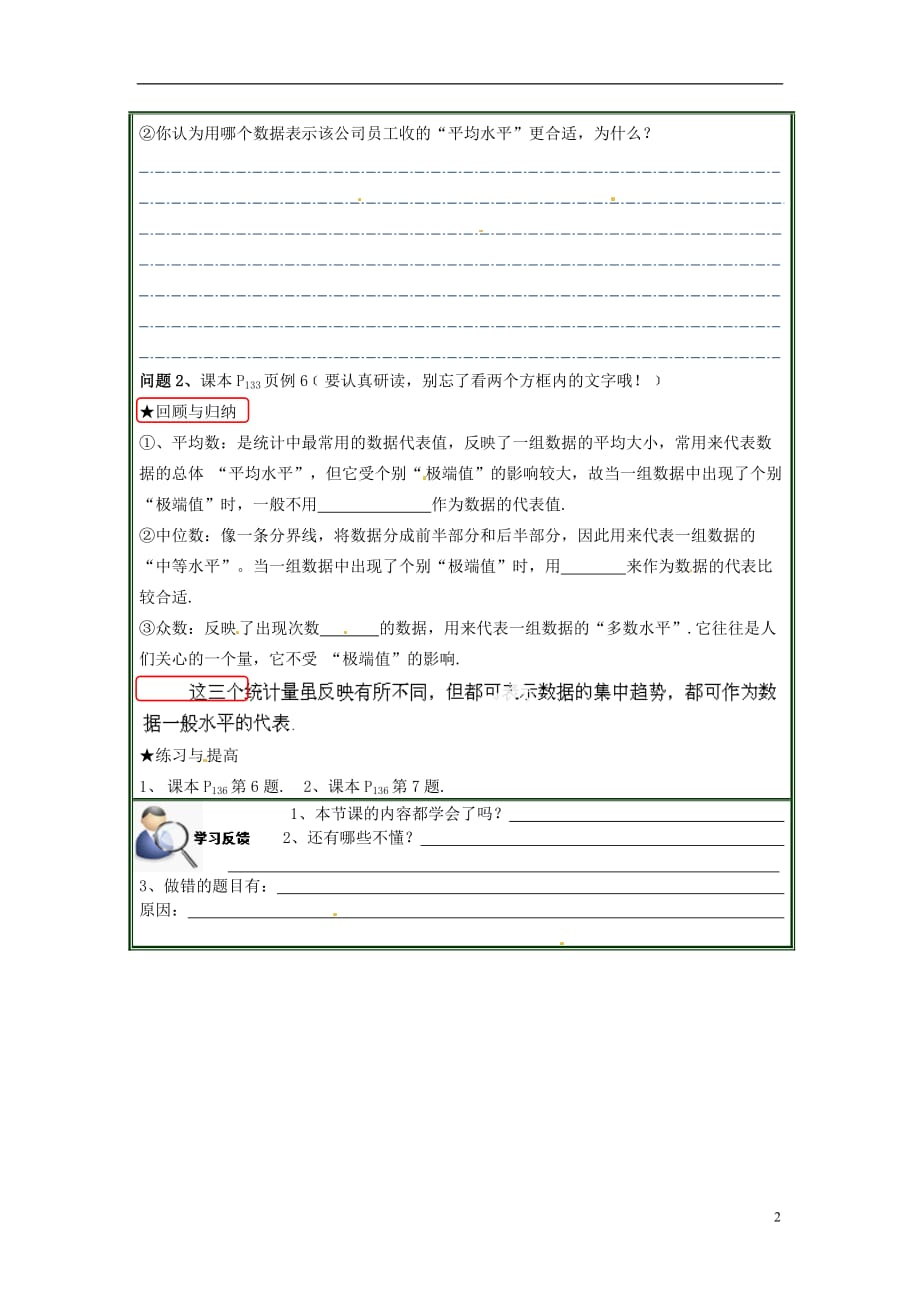 河南省范县白衣阁乡二中八年级数学下册 20.1.2 中位数和众数导学案（3）（无答案） 新人教版.doc_第2页