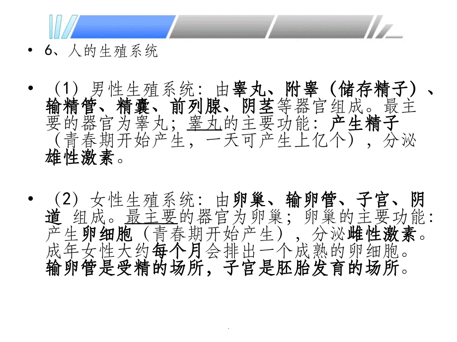 新浙教版七年级科学下册第一章知识点_第3页