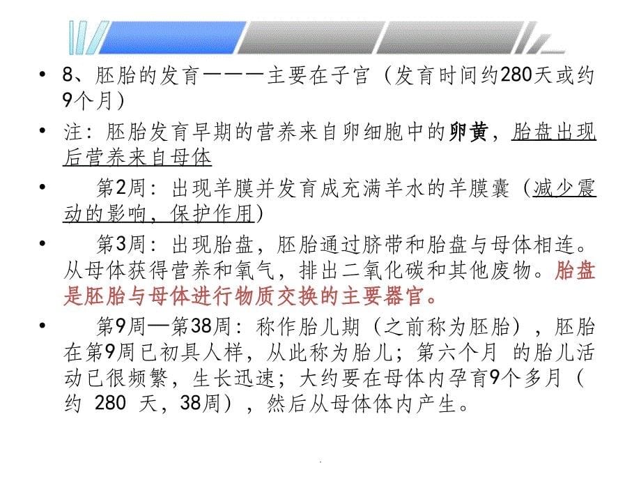 新浙教版七年级科学下册第一章知识点_第5页