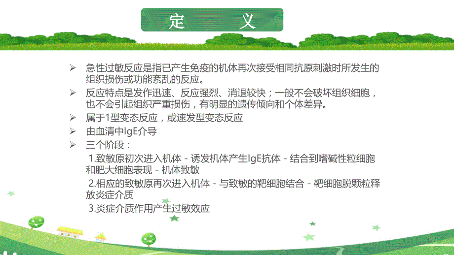 严重过敏反应急救指南_第4页