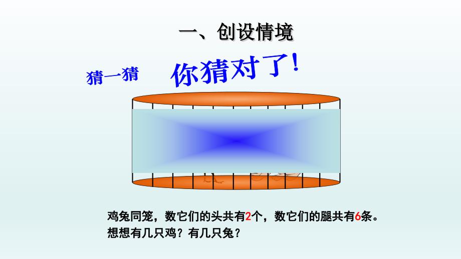 四年级数学下册课件-9 数学广角——鸡兔同笼人教版（共33张PPT）_第2页