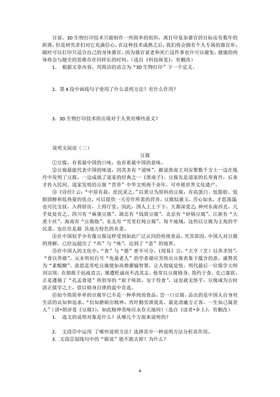 （2020年整理）初二阅读理解专项训练.doc_第4页