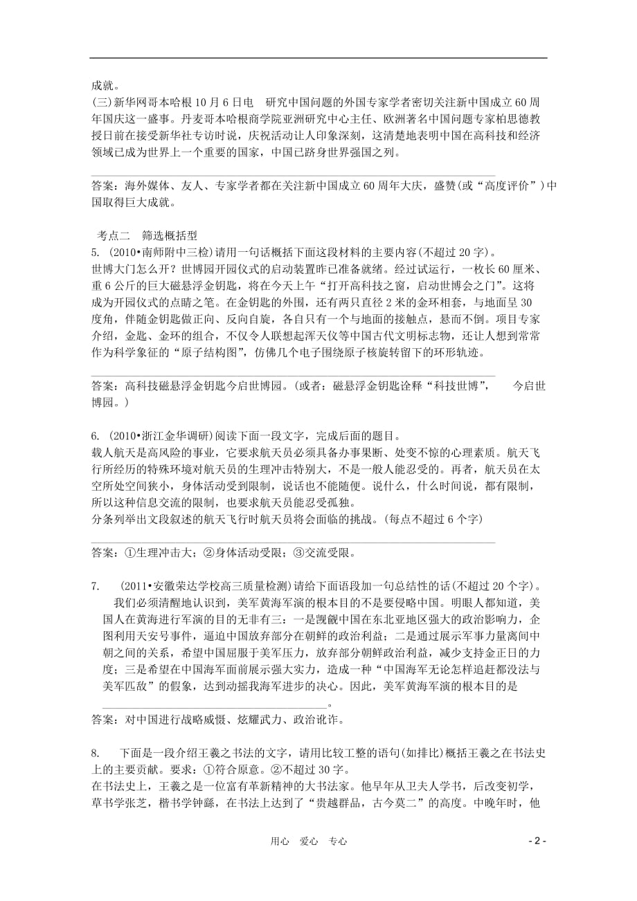 2012高考语文二轮复习 课后专练压缩语段试题.doc_第2页