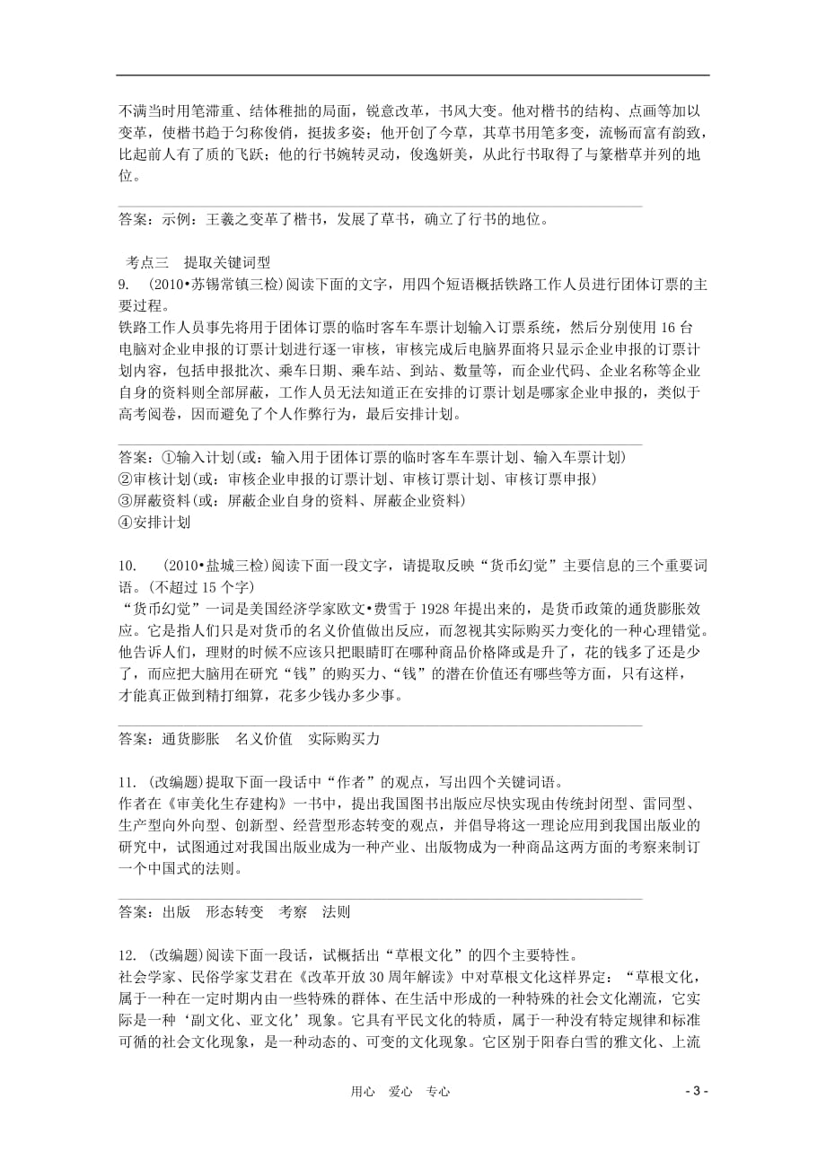 2012高考语文二轮复习 课后专练压缩语段试题.doc_第3页