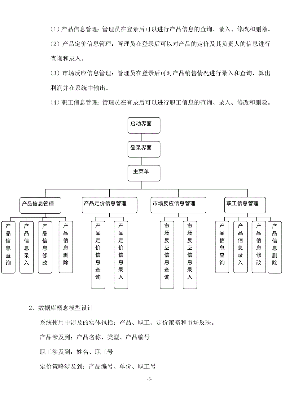 2020年(产品管理）信息管理 产品定价评估系统设计课程设计__第3页