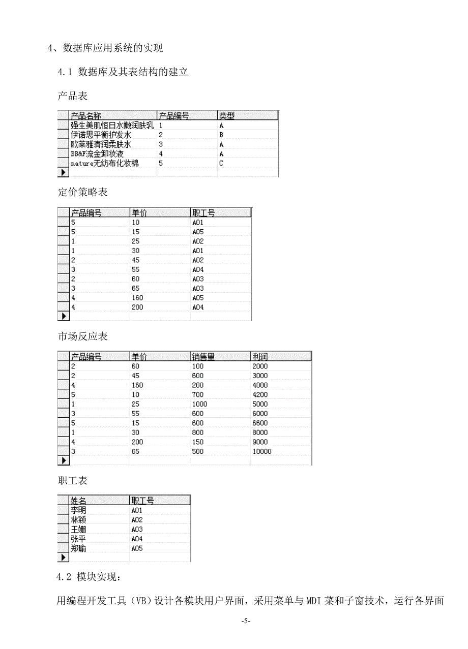 2020年(产品管理）信息管理 产品定价评估系统设计课程设计__第5页