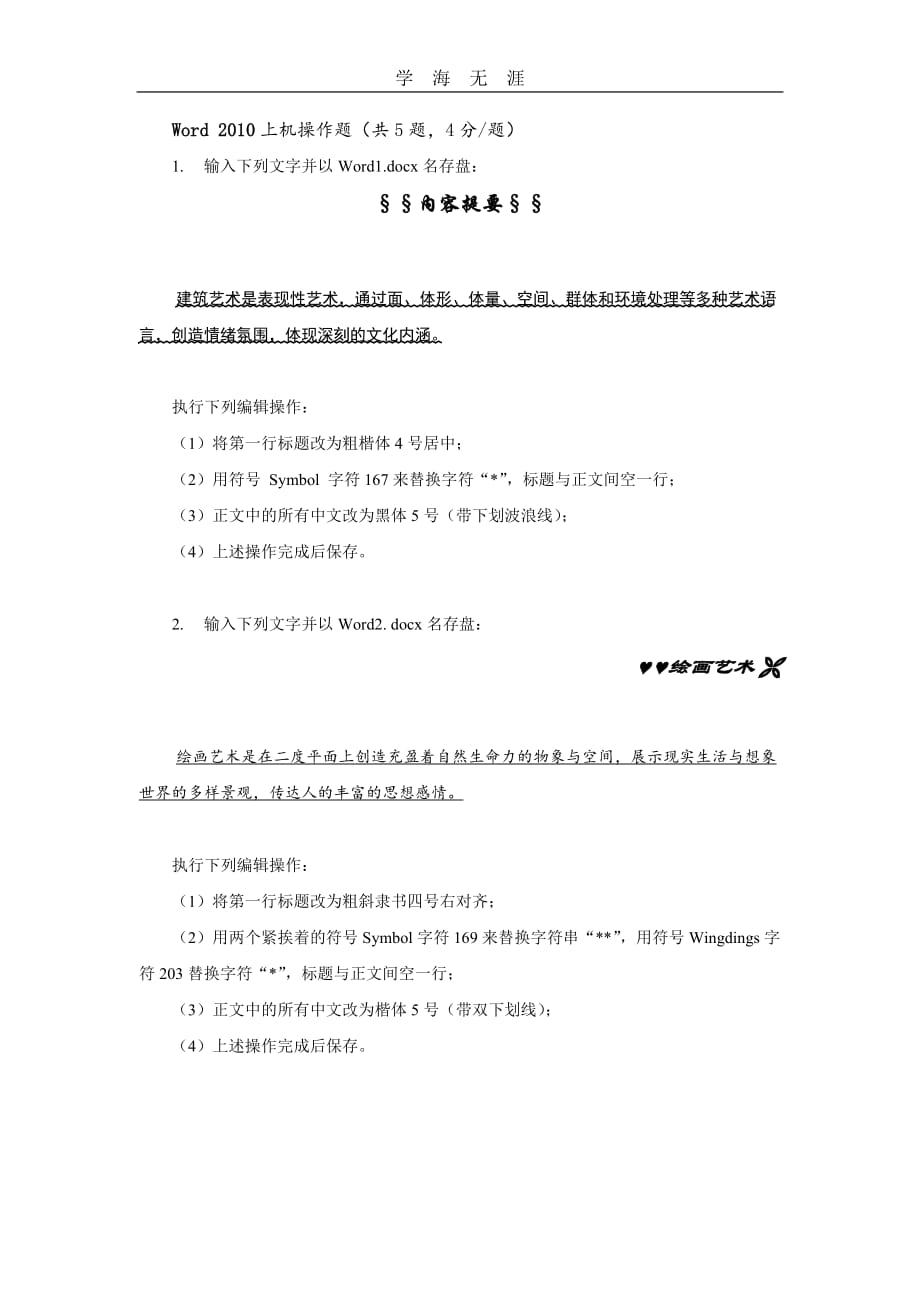 （2020年整理）国家开放大学计算机应用基础模块2形考答案.doc_第1页