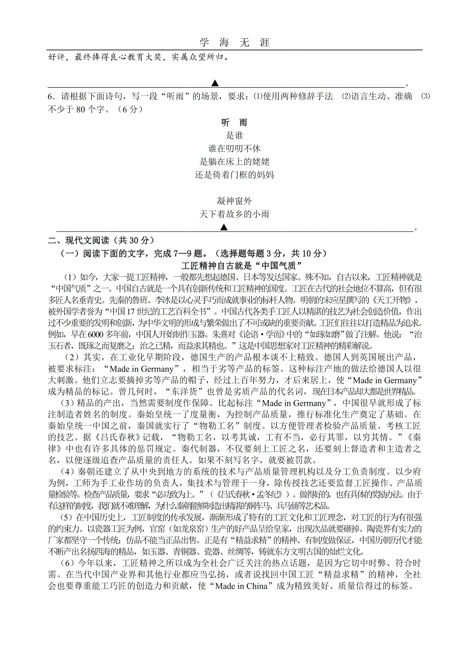 （2020年整理）最新浙江省高考模拟试卷语文卷.doc_第2页